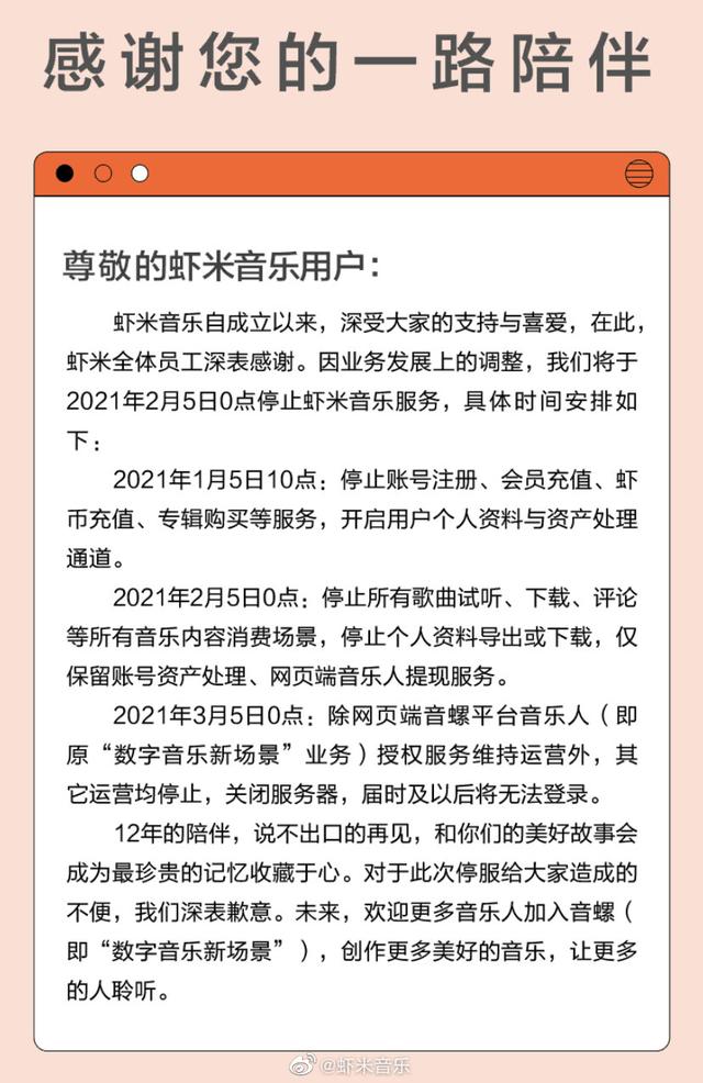 虾米音乐宣布2月5日关停 还原事发经过及背后真相！