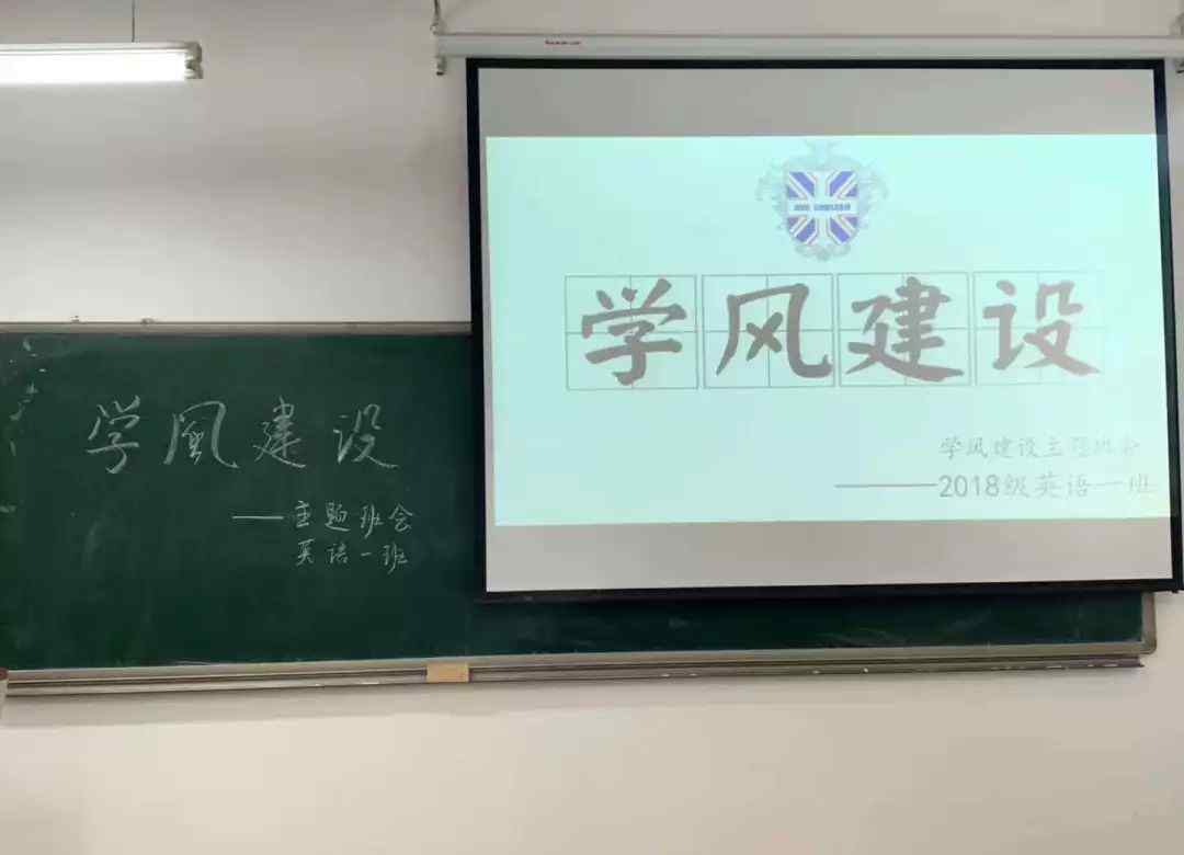 学风建设主题班会 【建设良好学风,不负韶华时光】——  学风建设主题班会