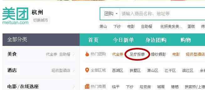 丝足图 曝美团网可团购情色服务 杭州多家商户涉黄