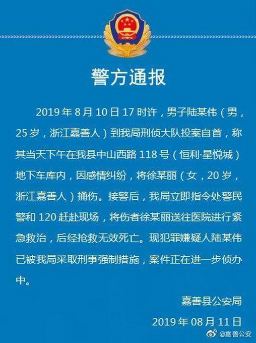 浙江幼师被男友捅伤致死案二审开庭 家属望维持一审死刑判决