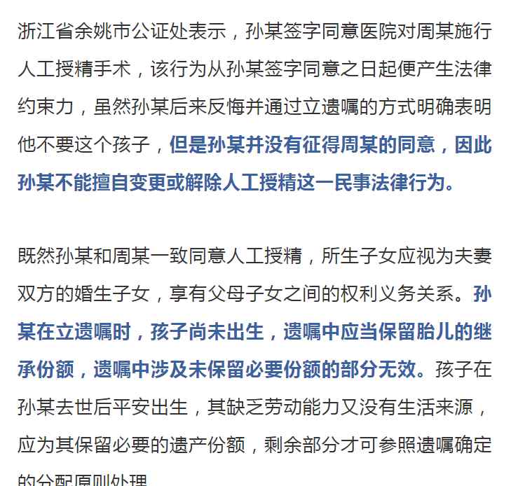 人工授精后丈夫反悔 怀孕女子懵了！丈夫去世后 婆婆却拿着遗嘱争房产