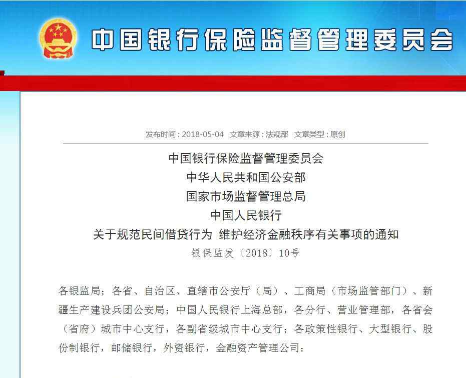 民间借贷合同 最高法、公安部明确：2019年，以借贷为业的民间借贷合同无效！（附：民间借贷合同效力的相关解读）