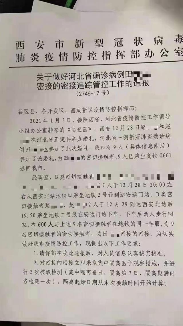 西安9名市民石家庄参加婚礼成密接 已采取隔离措施 事情的详情始末是怎么样了！