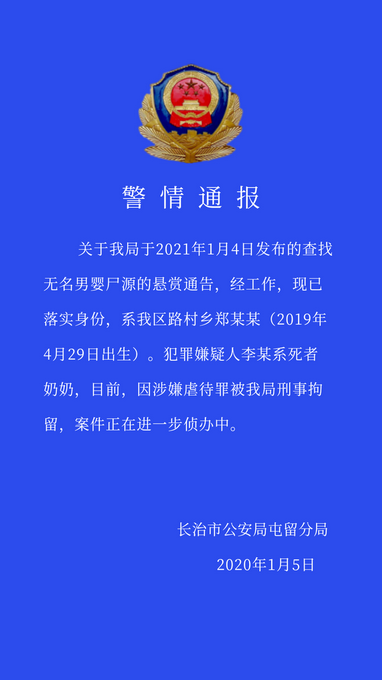 山西一村庄玉米地发现男婴遗体 警方：已落实身份 嫌犯系死者奶奶