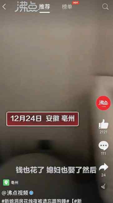 “我跟狗睡的”！新娘结完婚被新郎忘在酒店 网友：第一次结婚没经验