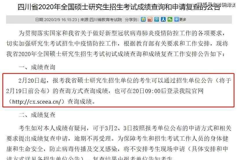 辽宁考研成绩查询 速看，辽宁省成绩出来了！附各校20考研成绩查询链接