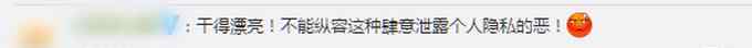 杭州某医师故意泄露流调报告被拘5日 网友：抓得好！