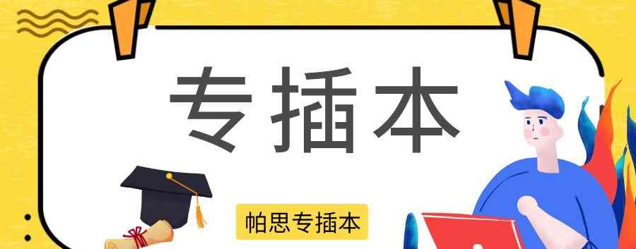 广州商学院录取分数线 2019年广州商学院专插本最低录取分数线和专业分析