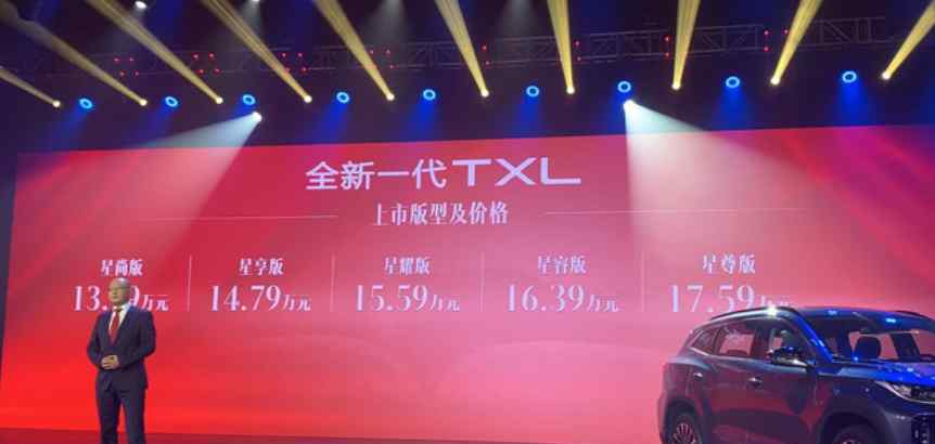 星途txl报价及图片 全新一代星途TXL上市 售价13.99万-17.59万
