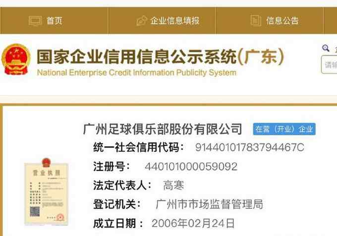 广州恒大更名为广州足球俱乐部 下一步还需这样做