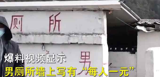 四川凉山一高速路口厕所凑20人收费才能进？当地民警回应