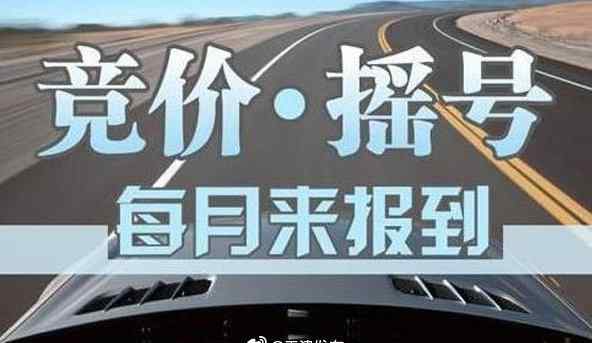 天津小客车摇号 天津发布10月份小客车摇号结果 个人普通车摇号中签率达1.47％