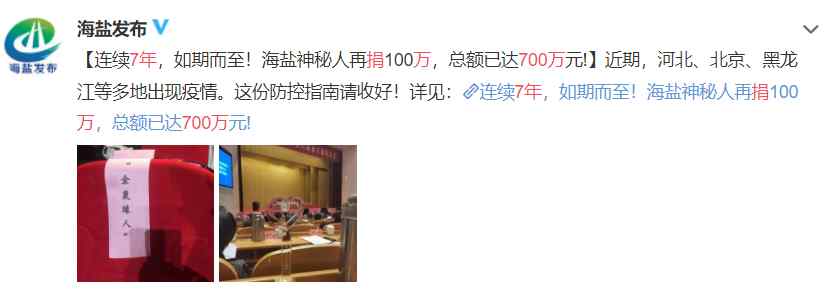 又捐100万！连续7年！浙江这些“神秘人” 从不露面