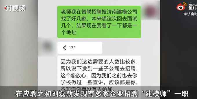 想入职先贷2万多元？济南多名大学生疑被套路网贷 对方态度强硬