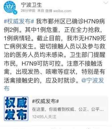 宁波h7n9 宁波确诊今年第2例H7N9病例 “偷吃鸡致死”系谣言