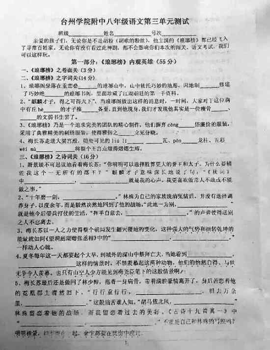 台州学院附属中学 台州学院附中“琅琊榜”考卷走红 你能拿几分？