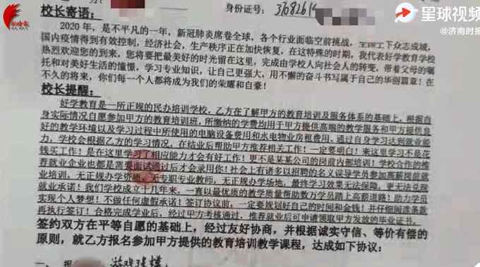 想入职先贷2万多元？济南多名大学生疑被套路网贷 对方态度强硬