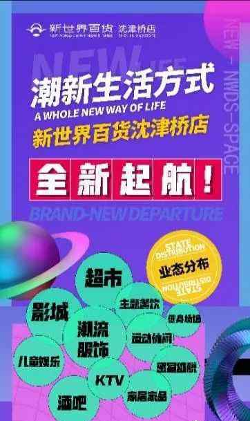 沈阳新世界百货 震撼！沈阳新世界四店将全面重启！