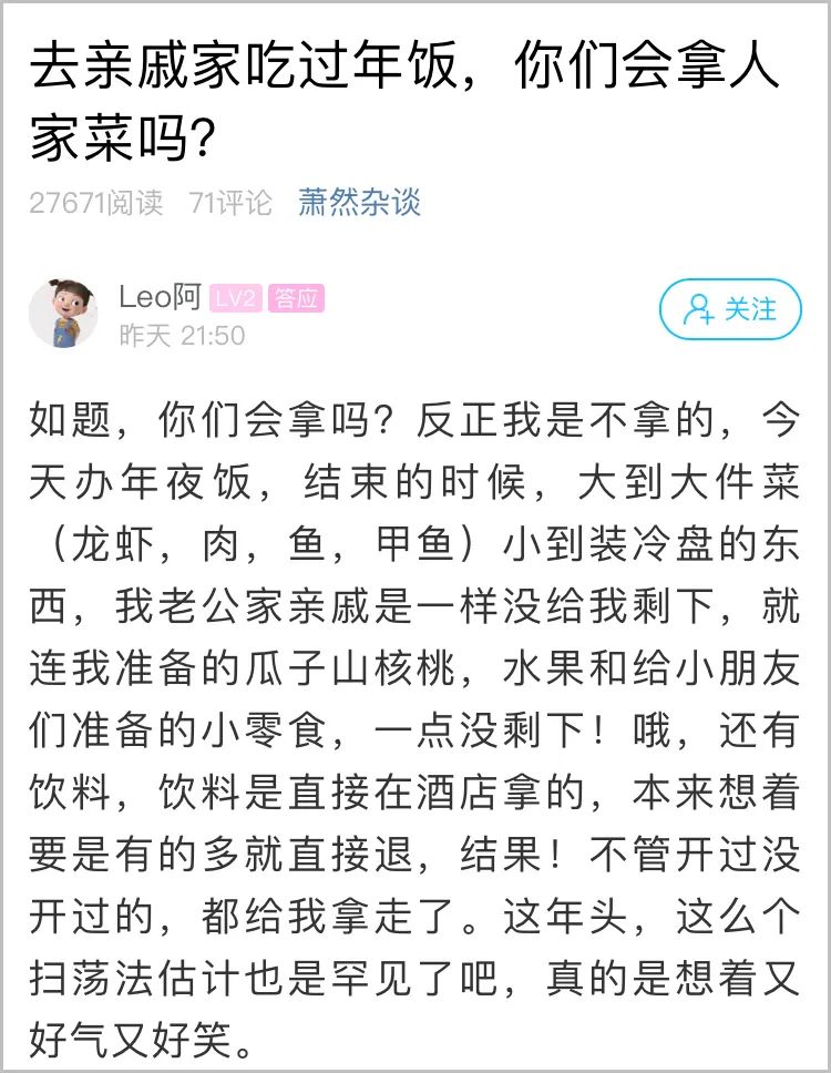 吃完过年饭 亲戚的这个举动 萧山一姑娘看傻了！