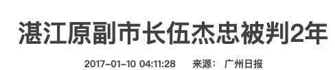 廉江新闻 罕见！不到5年，广东廉江4任市委原书记被查