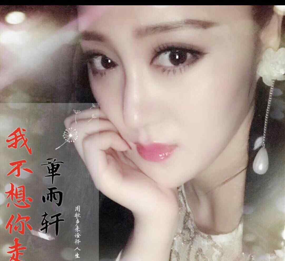 章雨轩 《正能量女神章雨轩》