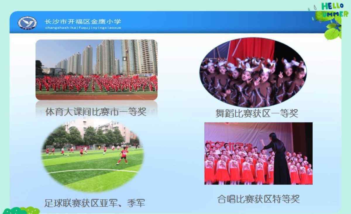 开福区教师招聘 长沙市开福区金鹰小学2017年秋季教师招聘公告