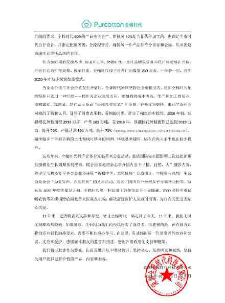 借话题搞营销？全棉时代的致歉文成“宣传稿” 网友直呼离谱