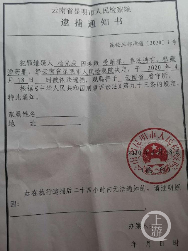 云南交通厅原厅长杨光成出狱当天被捕 再审认定犯三罪被判13年