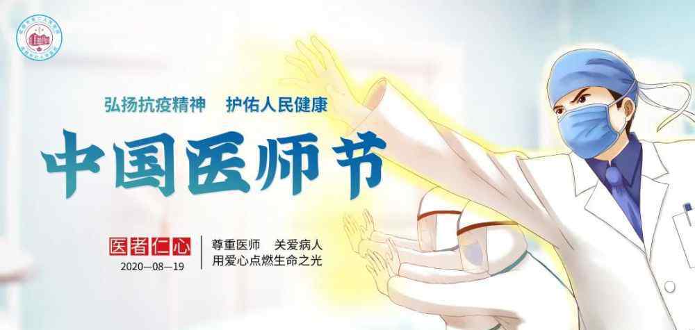 医师节活动 我院开展中国医师节系列庆祝活动