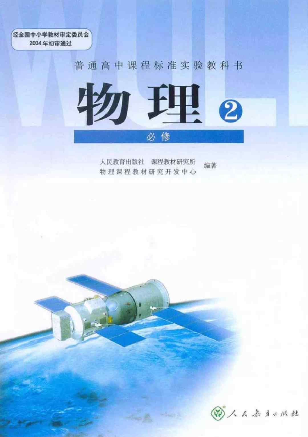 高中物理必修二课本pdf 人教版高中物理必修2电子课本（高清版）