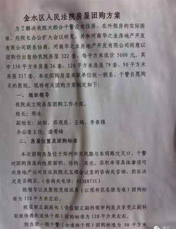 郑州团购房子 郑州322名干警及亲友的维权：法院团购房烂尾，房子没了地也飞了