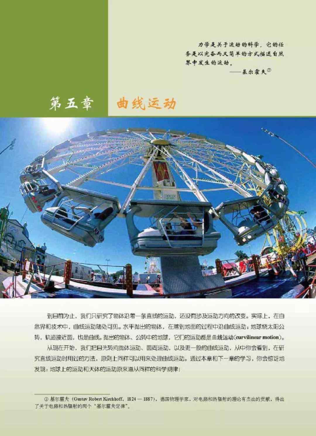 高中物理必修二课本pdf 人教版高中物理必修2电子课本（高清版）