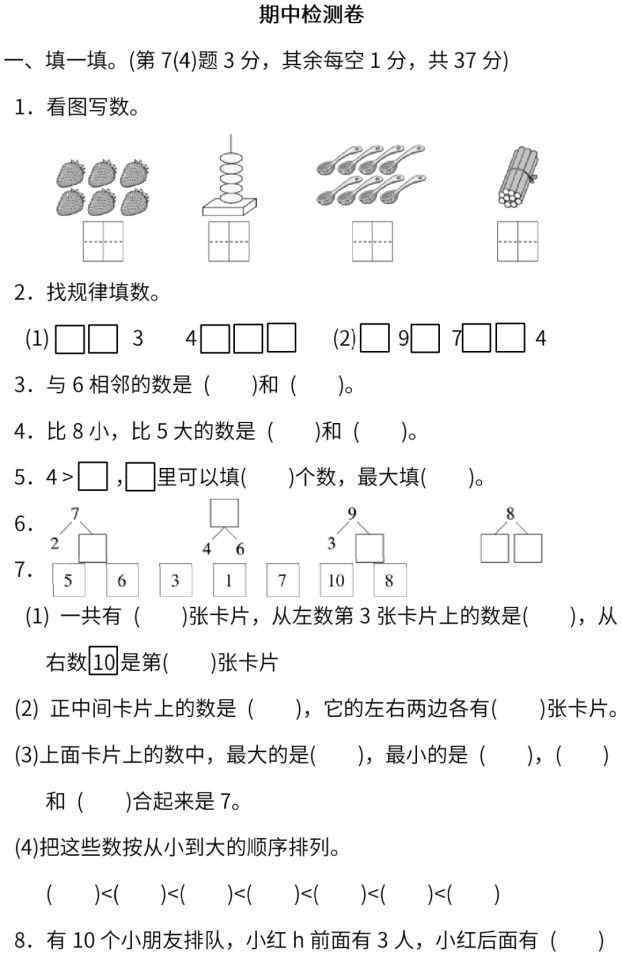 一年级数学上册期中试卷 【苏教版期中】小学数学1-6年级上册期中试卷已更新，速速收藏！