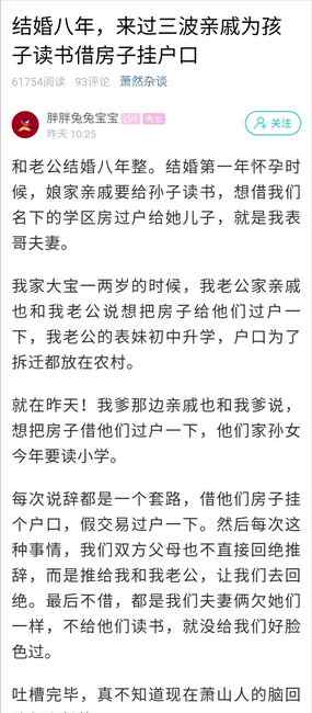 萧山夫妻结婚八年 三波亲戚来借房子！网友看完惊了：亏他们说得出口