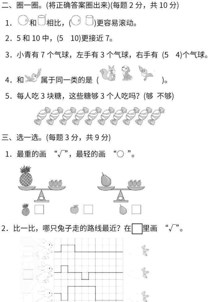 一年级数学上册期中试卷 【苏教版期中】小学数学1-6年级上册期中试卷已更新，速速收藏！