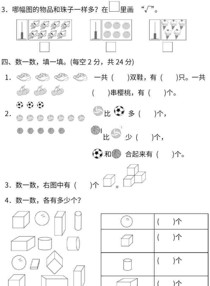 一年级数学上册期中试卷 【苏教版期中】小学数学1-6年级上册期中试卷已更新，速速收藏！