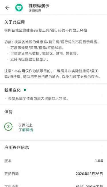 谷歌应用出现仿造健康码软件 可随意展示绿码？公安机关介入调查