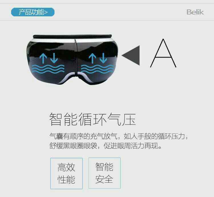 贝立凯眼部按摩仪 贝立凯护眼仪产品介绍