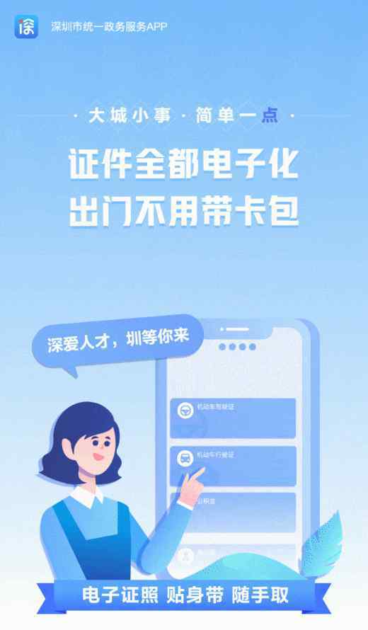 i深圳app “i深圳”APP正式上线，政务办事更便捷！