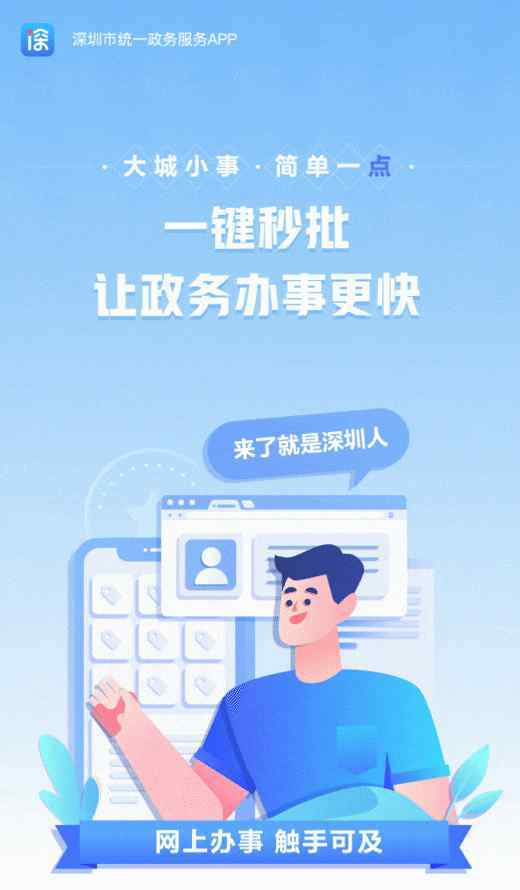 i深圳app “i深圳”APP正式上线，政务办事更便捷！