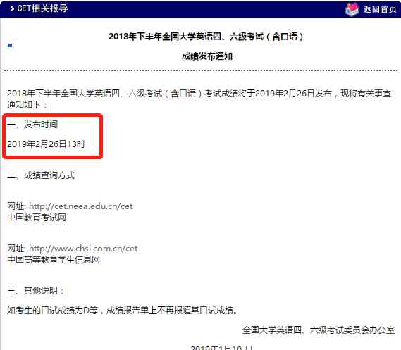 四六级出分时间 2018年12月四六级出分时间公布，查分时间有变！