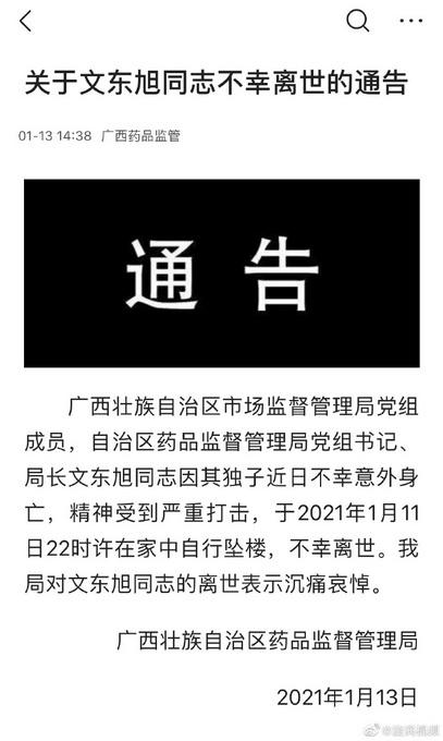 广西一女局长坠亡 事发前儿子自杀 过程真相详细揭秘！