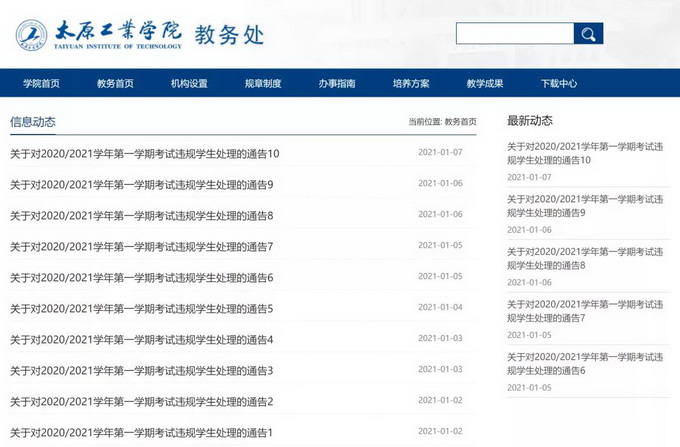 连发10个通告！考试作弊 多名大学生被这样处理！