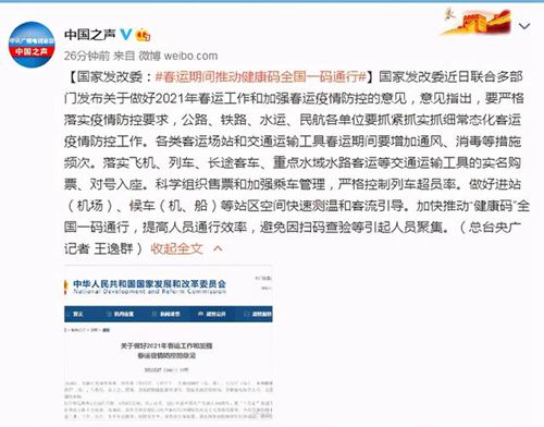 国家发改委：春运期间推动健康码全国一码通行 事情经过真相揭秘！