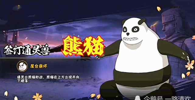 通灵哥 火影手游：通灵一哥“熊猫”的3个实战用法，都是上分的干货内容