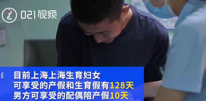 上海拟建议夫妻共用育儿假 强制男性休假42天 多数网友支持