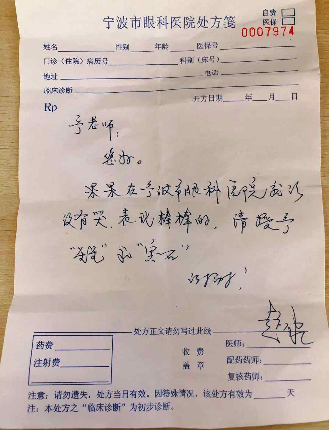 宁波5岁女娃看病 医生却让老师配药！这张处方单太可爱