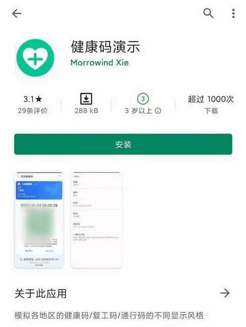 人找到了！男子发布健康码演示APP被查处 网友：他没有良心吗？