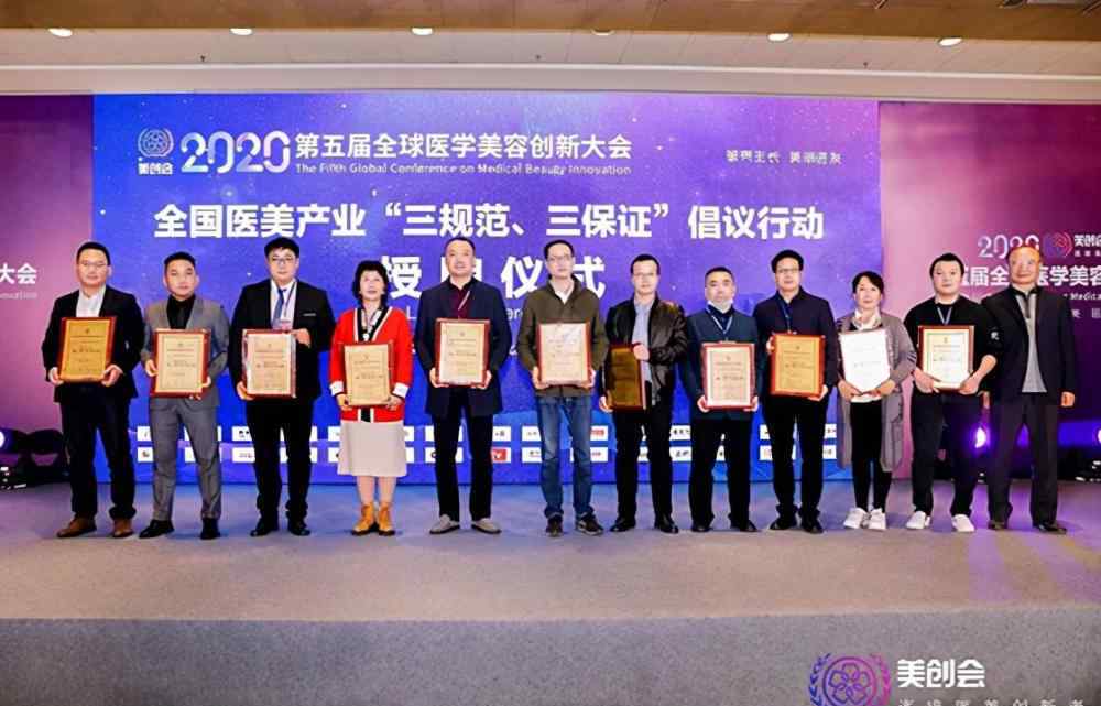 发美100 第五届美创会发布2020中国医美品牌100佳