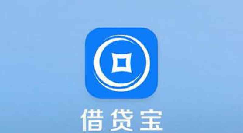 借贷宝app 借贷宝App的个人信息安全码？